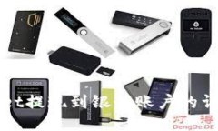 TPWallet提现到银行账户的详细指南