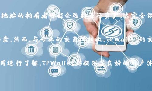 diaotiTPWallet如何接收ERC20代币转账：全面指南/diaoti
TPWallet, ERC20, 加密钱包, 转账教程/guanjianci

随着区块链技术的普及，越来越多的人开始使用加密货币进行交易，而ERC20代币作为以太坊网络上的一种标准代币，成为了许多项目和用户的首选。如果你正在使用TPWallet，并想知道它是否支持ERC20代币的转账，那么本文将为你提供全面的解答和详细的操作指南。

什么是TPWallet？
TPWallet是一款功能强大的加密货币钱包，支持多种数字资产的存储和交易。它的用户界面，适合各种程度的用户使用，从新手到专业投资者，都能轻松上手。TPWallet支持包括比特币（BTC）、以太坊（ETH）、以及各种ERC20代币的存储与转账，让用户能够更加方便地管理自己的加密资产。

ERC20代币简介
ERC20代币是以太坊网络上的一种标准化代币，意味着它们遵循特定的智能合约标准，从而确保了代币之间的兼容性。ERC20代币广泛用于各种场景，包括项目融资、去中心化交易所的交易以及用户在DApp中的支付等。熟悉ERC20代币的用户能够更好地利用以太坊网络的生态系统，进行投资和交易。

TPWallet支持ERC20转账吗？
是的，TPWallet完全支持ERC20代币的接收和转账。用户可以通过创建或导入自己的以太坊地址来添加ERC20代币。一般而言，TPWallet会自动识别账户中的ERC20代币，并显示在你的账户资产中。由此，用户可以轻松地转账、接收和管理其ERC20资产。

如何在TPWallet接收ERC20转账？
接收ERC20代币到TPWallet中非常简单，以下是详细的步骤：
ol
    li下载并安装TPWallet：如果你还没有安装TPWallet，可以在应用商店或官网下载并安装它。/li
    li创建或导入钱包：打开TPWallet后，你需要创建一个新钱包或导入现有钱包。/li
    li找到你的以太坊地址：在TPWallet的资产页面，你可以找到你的以太坊地址，这个地址就是你接收ERC20代币的唯一标识。/li
    li分享你的地址：将你的以太坊地址分享给转账方，让他们将ERC20代币转账到这个地址。/li
    li确认到账：一旦转账发出，你可以在TPWallet中查看到账情况，通常转账会在几分钟内完成，具体时间取决于以太坊网络的拥堵情况。/li
/ol

如何将ERC20代币转入TPWallet？
如果你想将ERC20代币从其他钱包或交易所转入TPWallet，操作步骤也很简单：
ol
    li获取你的TPWallet地址：打开TPWallet，找到你的以太坊地址。/li
    li前往其他钱包或交易所：登录到你想要转出代币的其他钱包或交易所。/li
    li选择转账或提币选项：按照平台的指引，选择“转账”或“提币”。/li
    li输入TPWallet地址：在目标地址栏输入你的TPWallet以太坊地址，确保地址无误，避免资金损失。/li
    li确认转账并提交：根据平台要求，填写其他必要信息，如手续费，并确认转账。/li
    li检查到账：回到TPWallet，查看账户余额以确认ERC20代币的到账情况。/li
/ol

TPWallet与其他钱包的比较
市场上有很多加密钱包，各有优缺点，TPWallet也不例外。与其他钱包相比，TPWallet的优势在于：
ul
    li多种资产支持：TPWallet支持多种加密资产，用户不需要使用多个钱包来管理自己的资产。/li
    li用户友好的界面：简洁直观的设计，让新用户也能够快速上手，轻松进行转账和管理。/li
    li安全性：TPWallet采用加密技术保护用户数据和资产安全，确保用户的隐私。/li
/ul
当然，用户在选择钱包时，需要结合自身需求和使用习惯，选择最适合自己的钱包平台。

常见问题解答
ol
    listrong1. 如何恢复丢失的TPWallet钱包？/strong/li
    如果你不小心丢失了TPWallet的钱包密码或设备，你可以通过备份的私钥或助记词恢复钱包。打开TPWallet，选择“导入钱包”，然后输入你的私钥或助记词，按照提示操作即可恢复钱包。不过，务必妥善保管你的备份信息，以免资金损失。

    listrong2. TPWallet的安全性如何？/strong/li
    TPWallet非常重视用户的安全，采用多种安全技术来保护用户的资产和隐私。钱包的私钥存储在用户的设备上，而不是服务器上，避免了被黑客攻击的风险。同时，TPWallet还支持生物识别和数字身份验证，进一步提高了安全性。

    listrong3. TPWallet是否收费？/strong/li
    TPWallet本身是不收费的，但在进行转账时，用户需要支付以太坊网络的矿工费，这是以太坊处理交易所需的费用。这个费用是动态变化的，通常在交易网络繁忙时会相应增加。用户在转账时，可以选择不同的矿工费，从而控制转账速度。

    listrong4. TPWallet如何应对网络攻击？/strong/li
    TPWallet采取了多重安全措施来防范网络攻击，包括端到端加密、实时监控和安全审计等。团队会定期更新钱包，修补可能的安全漏洞。此外，用户需要保持自己的设备安全，定期更改密码，并启用两步验证来增加安全性。

    listrong5. 如果我发送ERC20代币到错误的地址怎么办？/strong/li
    如果你不小心发送ERC20代币到错误的地址，通常是无法恢复的，因为区块链交易是一种不可逆的操作。不过，有时候，接收地址的拥有者可能会选择退还资产，这完全依赖于对方的意愿。如果碰到这种情况，还是建议用户在转账前仔细检查，确保地址的准确性。

    listrong6. TPWallet能否用于交易？/strong/li
    虽然TPWallet主要作为存储和管理数字资产的钱包，但它也提供了简单的交易功能，允许用户在应用内进行数字资产的买卖。然而，与专业的交易所相比，TPWallet的交易功能可能有限。如果用户需要频繁交易，建议使用专门的数字货币交易平台。
/ol

通过本文，用户应该对TPWallet接收ERC20代币的功能有了充分的了解。无论是想要接收、转账，还是对TPWallet的安全性和费用进行了解，TPWallet都提供了良好的用户体验和友好的操作界面。作为用户，只需保持警惕，确保自己的操作准确无误，便能顺利完成ERC20代币的收发。

希望本文能够帮助到你，祝你在加密货币的世界中顺利前行！