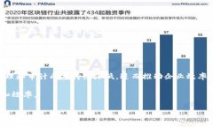   深圳区块链电子发票：新时代的智能财税解决方