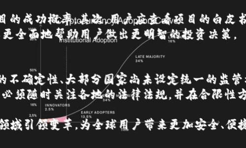 区块链ZBA是什么？深度解析与应用前景

区块链, ZBA, 加密货币, 分布式账本/guanjianci

在当今的科技浪潮中，区块链技术凭借其安全性、透明性和去中心化的特性，正在逐渐改变各行各业的运作方式。其中，“ZBA”作为一个新兴的概念，引起了广泛的关注。本文将深入探讨区块链ZBA的涵义、应用场景、优劣势，以及未来发展趋势。同时，我们还会解答与区块链ZBA相关的六个问题，帮助读者更全面地理解这一新兴领域。

1. 区块链ZBA的定义与特点
区块链ZBA是指基于区块链技术构建的一种新型的去中心化应用（DApp），其主要目的是为了传统商业模式，提升交易的安全性和透明性。ZBA可以被看作是一个去中心化的金融平台，它利用智能合约技术进行自动化的交易处理，降低了交易成本并提高了效率。
ZBA的主要特点如下：
ul
    listrong去中心化：/strong没有中心化的管理机构，所有的交易信息在区块链上进行记录，任何人都可以参与到这个生态系统中。/li
    listrong透明性：/strong所有交易记录公开可查，每个人都可以通过区块链查看交易历史，从而保障交易的可信性。/li
    listrong安全性：/strong基于加密算法的区块链技术，使得用户的资产和信息得以安全存储，且难以被篡改。/li
    listrong智能合约：/strong可以自动执行合约条款，提高交易效率，降低参与方之间的信任成本。/li
    listrong跨境交易：/strong简化跨国交易流程，降低国际支付的手续费。/li
/ul

2. ZBA的应用场景
区块链ZBA的应用非常广泛，以下是一些主要的应用场景：
ul
    listrong金融服务：/strongZBA可以在金融服务领域中提供去中心化的借贷、交易所等服务，降低金融中介的成本，提高金融产品的可获得性。/li
    listrong供应链管理：/strong通过ZBA，企业可以实时跟踪产品的生产和运输过程，保障产品的来源可追溯，防止假冒伪劣商品的出现。/li
    listrong身份认证：/strongZBA为用户提供去中心化的身份认证服务，用户的数据不再存储在中心化的服务器上，降低了数据泄露的风险。/li
    listrong游戏推广：/strongZBA可以为游戏开发者提供透明且安全的交易平台，允许玩家在游戏中安全地交易虚拟物品。/li
    listrong公益项目：/strongZBA可以确保慈善捐款的透明流向，帮助捐赠者实时了解其资金的使用情况。/li
/ul

3. 区块链ZBA的优势与劣势
区块链ZBA所具备的优势包括：
ul
    listrong去中心化管理：/strong给用户带来更大的自主权与控制权，没有单一控制方的干涉，减少了操控和欺诈的可能性。/li
    listrong提升交易效率：/strong由于智能合约的运用，交易过程可以实现自动化，显著加快了交易速度。/li
    listrong降低成本：/strong去中心化的处理模式意味着更低的交易和服务成本，无需支付高额的中介费用。/li
/ul
然而，区块链ZBA也存在一些劣势：
ul
    listrong技术复杂性：/strong用户在使用ZBA时，需要对区块链有一定的理解，技术门槛较高。/li
    listrong法律合规问题：/strong由于各国对区块链和加密货币的监管政策不同，ZBA项目需要在合规性方面做出细致的考量。/li
    listrong安全风险：/strong尽管区块链本身具有高安全性，但用户的私钥如果被窃取，仍会面临资产损失的危险。/li
/ul

4. 如何参与ZBA生态系统
参与ZBA生态系统的方式多种多样。首先，用户可以投资购买ZBA项目的代币，作为参与项目的一种方式。其次，用户也可以利用ZBA平台提供的各类服务，比如去中心化的交易、借贷等。最后，开发者可以通过构建基于ZBA平台的应用程序，来丰富ZBA的生态环境。
此外，参与者需要注意安全，确保自己的资产和信息不被不法分子窃取。了解ZBA的操作流程，学习如何使用钱包，以及如何保障个人隐私与安全都是参与者必不可少的步骤。

5. ZBA与传统金融的区别
区块链ZBA与传统金融在多个方面存在显著的区别：
ul
    listrong运营模式：/strong传统金融依赖于中心化的银行和金融机构，而ZBA则是去中心化的平台，所有的交易在区块链上进行，无需中介。/li
    listrong透明性：/strong传统金融体系的操作往往缺乏透明度，用户难以确认资金流向，而ZBA的所有交易记录全都公开透明，用户可随时查阅。/li
    listrong交易手续费：/strong传统金融机构通常需要收取高额的手续费，而ZBA大大降低了这部分成本。/li
    listrong可及性：/strongZBA为全球用户提供了开放的金融服务，而传统金融可能因为地理位置、经济条件等限制限制了部分人的参与。/li
/ul

6. ZBA的未来发展趋势
区块链ZBA的未来充满了无限可能，随着技术的不断迭代与完善，ZBA可能会迎来新的发展机遇：
ul
    listrong技术创新：/strong随着区块链技术的进一步发展，ZBA也会不断创新，推出更加高效和安全的应用方案。/li
    listrong与传统金融融合：/strong传统金融机构与区块链的结合将成为一种趋势，ZBA可能会与传统金融产品联合，实现优势互补。/li
    listrong全球化进程：/strongZBA将推动更多地区和领域的金融全球化，提供全球用户平等的参与机会。/li
/ul

常见问题解答

问题1：ZBA是否安全？
安全性是每个潜在投资者和用户非常关心的问题。整体来说，区块链技术的确提供了较为安全的交易环境，因为它的核心原理基于分布式账本和加密组合。这意味着，数据一旦被添加到区块链上，将无法更改或者删除，这对于防止欺诈行为起到了非常好的保护作用。
然而，值得一提的是，安全风险通常在用户端存在。例如，用户个人钱包的私钥管理不当，将可能导致资产的被盗；此外，某些ZBA平台可能由于开发不完善，引入了安全漏洞。因此，用户在参与ZBA生态时，需要具备基本的区块链知识，遵循安全最佳实践，确保个人信息和资产的安全。

问题2：ZBA如何改变传统行业？
作为一种基于区块链的去中心化应用，ZBA有潜力在多个传统行业中实现变革。首先在金融领域，通过提供去掉中介的透明交易平台，使得金融交易的成本大大降低。其次，在供应链管理中，ZBA通过实时跟踪产品信息，提供了更高效的供应链管理方式，这极大地减少了信息不对称的情况。
在医疗、教育、公益等领域，ZBA同样可以通过降低成本和提高透明度，为这些领域的改革提供了技术支持。例如，ZBA可以让患者的医疗信息安全地存储在区块链上，确保隐私与安全的同时，方便医生的及时获取和使用。

问题3：参与ZBA需要什么样的基础知识？
参与区块链ZBA项目，用户需要具备一定的区块链基础知识。首先，理解区块链的基本概念及其运作模式，熟悉分布式账本的工作原理；其次，用户需要学习如何操作加密钱包并妥善管理私钥。同时，了解智能合约的基本功能和使用方式也是非常重要的。
此外，随着市场环境的变化，许多ZBA项目也在不断演化，用户需要不断更新自己的知识，学习如何评估各种ZBA项目的优劣，以做出更明智的投资决策。

问题4：ZBA与其他加密货币的区别是什么？
ZBA与其他加密货币的区别主要体现在其用途及技术实现上。大多数加密货币主要作为一种交易媒介或投机工具，而ZBA更偏向于作为一个去中心化的应用环境，旨在提供丰富的金融服务与应用场景。
此外，ZBA可能使用不同的共识机制和智能合约功能，使其在操作效率和交易成本等方面有独特的优势。用户在选择参与的项目时，需要考虑这些区分点，以便找到最适合自己需求的区块链平台。

问题5：如何评估ZBA项目的投资价值？
在进行ZBA项目的投机时，用户需对其投资价值进行评估。首先要考量项目的技术团队背景和项目开发进展，团队的专业性和经验直接影响项目的成功概率。其次，用户应查看项目的白皮书，从中了解其商业模式、市场需求及未来发展计划。
此外，了解社区的建设和用户反馈也是评估的重要方面，一个活跃的社区可以为项目提供持续的支持。在市场中参考类似项目的成功案例，可以更全面地帮助用户做出更明智的投资决策。

问题6：ZBA在政策方面面临的挑战有哪些？
ZBA及其相关技术在全球范围内都处于快速发展的阶段，但不同国家对待区块链和加密货币的政策各有不同，这直接影响了ZBA的发展。法律的不确定性、大部分国家尚未设定统一的监管标准，以及对加密货币的良莠不齐的态度，都是ZBA项目在发展过程中面临的主要挑战。
例如，有的国家对于加密货币持肯定态度，积极鼓励技术创新，而另一些国家则选择全面禁止。这种政策的不一致性使得ZBA项目在全球运营时必须随时关注各地的法律法规，并在合限性方面及时调整自己的运营策略。此外，响应用户对合规性等问题的担忧也是ZBA项目在拓展业务过程的一项重要任务。

综上所述，区块链ZBA作为一种新兴的应用模式，正逐渐融入我们的生活。未来，随着技术的进一步发展和完善，我们有理由相信，ZBA将在多个领域引领变革，为全球用户带来更加安全、便捷和高效的解决方案。