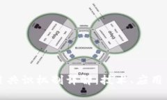 区块链项目共识机制详解：技术、应用与未来趋