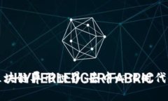 探索区块链异形世界：去中心化时代的未来