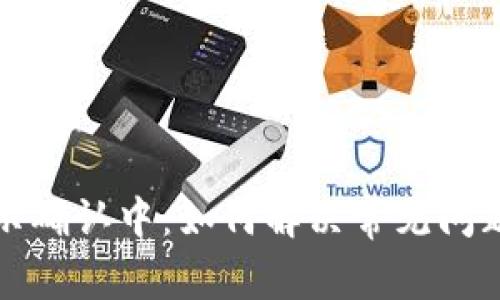 TPWallet显示确认中：如何解决常见问题与使用体验