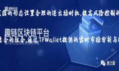    如何使用TPWallet查看K线图：全面指南  /  guanj