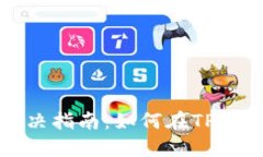 TPWallet助记词导入问题解决指南：如何在TPWallet中