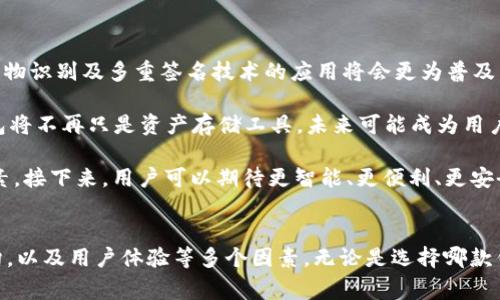 tiaotiTPWallet与IM钱包下载：选择最佳加密货币钱包指南/tiaoti
加密货币, TPWallet, IM钱包, 钱包下载/guanjianci

一、引言
在当前数字货币迅速发展的时代，选择一个安全、便捷的加密货币钱包是每位投资者必备的基本能力。TPWallet和IM钱包作为市场上流行的钱包工具，各自有其独特的功能和用户体验。本文将详细探讨这两个钱包的下载过程、功能特点以及选择合适钱包的理由，希望能帮助用户作出明智的决策。

二、TPWallet简介
TPWallet是一款多功能的加密货币钱包，支持多种主流数字货币的存储与管理。用户可以通过TPWallet进行数字资产的安全存储、转账以及交易。该钱包的界面简洁，操作方便，致力于为用户提供一个高效的交易体验。

TPWallet的主要特点包括：
ul
li多币种支持：TPWallet支持比特币、以太坊、波场等多个主流币种，为用户提供丰富的选择。/li
li安全性高：TPWallet采用了多重安全机制，包括私钥离线存储、二次验证等，为用户的数字资产保驾护航。/li
li用户友好的界面：优雅的设计且操作简单，让新手用户也能快速上手。/li
li社区支持：TPWallet积极与用户互动，定期推出更新和，确保钱包的安全性和功能性不断提升。/li
/ul

三、IM钱包简介
IM钱包同样是一款适用性广泛的数字货币钱包，其支持多种加密货币，用户可以方便地进行资产管理和交易。IM钱包注重用户体验和安全性，适合新手和专业投资者。

IM钱包的主要特点包括：
ul
li简易的下载和安装：IM钱包提供手机版和电脑版的下载，用户可以根据自己的需求选择最适合的版本。/li
li多重安全保护：IM钱包同样提供私钥保护及多重身份验证，确保用户资产的安全。/li
li易于使用：IM钱包拥有用户友好的操作界面，不需要专业知识，普通用户即可快速掌握。/li
li智能合约支持：IM钱包支持多种智能合约，帮助用户进行去中心化应用的使用和管理。/li
/ul

四、TPWallet与IM钱包的下载步骤
h41. 下载TPWallet/h4
下载TPWallet的步骤相对简单。用户可以选择访问其官方网站，通常在网站上会有明确的下载链接和指南。用户需要根据自己的设备类型选择相应的下载链接。

下载步骤如下：
ol
li访问TPWallet官方网站，找到“下载”专区。/li
li选择适合自己设备的版本（iOS、Android或PC版）。/li
li点击下载，等待下载完成。/li
li根据提示安装应用程序，并完成所需的设置。/li
/ol

h42. 下载IM钱包/h4
IM钱包的下载过程与TPWallet相似，用户同样需要在其官方网站进行下载。IM钱包官网通常会提供最新版本的信息及稳定性保证。

下载步骤如下：
ol
li访问IM钱包的官方网站，找到适合用户设备的下载链接。/li
li点击下载进行获取。/li
li安装下载的应用程序，按照提示设置钱包。/li
li完成注册或设置安全信息。/li
/ol

五、如何选择适合自己的加密货币钱包
对于普通用户来说，选择适合自己的钱包需要考虑多个因素，包括安全性、使用便利性、对币种的支持等。以下是一些具体建议：

ul
listrong安全性：/strong选择具备高级安全功能的钱包是最重要的，例如TPWallet和IM钱包均提供了私钥保护和多重身份验证功能。/li
listrong币种支持：/strong确保所选钱包能够支持你所持有的数字货币，TPWallet和IM钱包的多币种支持使得用户能更灵活地管理资产。/li
listrong用户体验：/strong下载和使用的便捷性也是选择钱包的重要标准，用户界面友好的钱包能让用户更轻松地完成交易。/li
listrong社区和支持：/strong良好的用户支持和活跃的社区可以帮助用户在遇到问题时快速得到解决。/li
/ul

六、常见问题解答
h41. TPWallet与IM钱包的安全性如何？/h4
安全性是使用加密货币钱包时最为关注的要素之一。TPWallet采用了先进的加密技术，并通过离线保存私钥来降低黑客入侵的风险。同时，TPWallet支持两步验证，增加了额外的安全层。

IM钱包在安全方面同样不遑多让，其核心技术同样包括私钥存储和身份验证保护。此外，IM钱包还定期进行安全审计，以便及时发现和修复潜在的漏洞。

总体来看，TPWallet和IM钱包在安全性方面都有其独特的优势，用户可根据个人需求进行选择。

h42. TPWallet与IM钱包支持的币种有哪些？/h4
TPWallet支持多种数字货币，包括比特币（BTC）、以太坊（ETH）、波场（TRX）等主流币种，用户可以在TPWallet中方便地管理这些资产。

IM钱包同样支持众多数字货币，除了主流币种外，其智能合约功能也使用户可以使用ERC-20等代币。这使得IM钱包在面对新兴项目时，能够提供更好的兼容性。

用户在选择钱包时，可以根据自身的资产组合来考虑支持币种的广泛性与钱包的适应性。

h43. 如何提高钱包使用的安全性？/h4
在使用TPWallet或IM钱包时，用户可以通过一些简单的方法来提高钱包的安全性。首先，务必确保下载的钱包是官方版本，避免使用不明来源的应用程序。

其次，强烈建议用户启用钱包的多重身份验证功能，包括短信验证和指纹解锁等。此外，定期更换密码并将私钥保存在安全的地方，避免随意分享给他人。

最后，及时关注相关的安全更新和社区互动，以便快速应对潜在的风险。

h44. 两者的费用结构如何？/h4
在选择TPWallet与IM钱包时，了解它们的费用结构同样重要。这两款钱包在转账费用上有所不同，通常会根据网络繁忙程度而异。

TPWallet 的费用结构相对透明，用户可以在做交易时提前看到预估的费用。而IM钱包则可能依据用户的使用情况提供不同的费用方案，例如，在快速转账时可能会收取更高的费用。

用户在选择时应认真研究这些费用，并考虑其对交易策略的影响。

h45. 如何从一个钱包转移资产到另一个钱包？/h4
在TPWallet和IM钱包中转移数字资产相对简单。一般步骤如下：

ol
li打开你的源钱包（例如TPWallet），输入你的密码和相关身份验证信息。/li
li选中你想要转移的币种，输入你要转移的数量。/li
li在接收方钱包（例如IM钱包）中找到“接收”选项，并复制其钱包地址。/li
li将接收方地址粘贴到源钱包的发送地址栏，并确认发送。/li
li确认交易信息，确保无误后提交交易。/li
/ol

若过程顺利，几分钟后你便能在IM钱包中看到转入的资产。

h46. 未来数字货币钱包的发展趋势如何？/h4
随着数字货币市场的不断壮大，钱包的发展趋势也在逐步演变。未来的数字货币钱包将更加重视用户的安全性和隐私保护，生物识别及多重签名技术的应用将会更为普及。

此外，随着DeFi（去中心化金融）和Web3.0的出现，钱包的功能也将扩展到更多的领域，例如借贷、流动性挖掘等，这意味着钱包将不再只是资产存储工具，未来可能成为用户管理数字资产的全面平台。

同时，用户体验也将成为钱包发展的重要方向。更直观的界面、便捷的交易方式、良好的客户支持都是未来钱包发展的关键要素。接下来，用户可以期待更智能、更便利、更安全的数字货币钱包出现。

七、总结
从以上讨论可见，TPWallet与IM钱包各自有其独特的优势与特点。在选择合适钱包时，应综合考虑安全性、币种支持、费用结构，以及用户体验等多个因素。无论是选择哪款钱包，都应保持警惕，定期对自己的资产进行安全评估与管理，确保自己的数字资产始终处于安全状态。