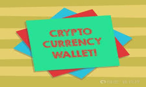 

区块链云钱包是什么？全面解析及应用前景

关键词

区块链, 云钱包, 数字货币, 安全性/guanjianci

在当今数字经济飞速发展的背景下，区块链技术正在改变传统金融体系。随着数字货币的普及，区块链云钱包作为一种新兴的加密货币存储和管理工具，也逐渐受到了广泛的关注。那么，什么是区块链云钱包？它具体有哪些功能和特点？其应用前景又如何？本文将对此进行深入探讨。

一、区块链云钱包的定义与基本概念

区块链云钱包是一种基于云计算技术的数字资产管理工具。与传统的钱包不同，区块链云钱包不需要在用户本地存储私钥或数字货币，它将这些信息保存在安全的云服务器上。用户只需要通过互联网连接即可进行资产的查看、转账和管理。这种方法的一大优势是大大降低了用户因为丢失私钥而造成资产损失的风险。

在区块链技术中，每笔交易都在分布式账本上被记录，所有的交易都是透明且可追溯的。区块链云钱包通过这种方式，为用户提供了一种安全、方便的数字货币储存和交易方式。用户只需创建一个相应的账户，就可以在云中管理自己的加密货币资产。

二、区块链云钱包的主要功能

区块链云钱包提供了多种功能，主要包括以下几方面：

1. **安全存储**：由于密钥存储在云端，用户不必担心丢失私钥导致资产无法找回的问题。云钱包服务提供商通常会采取多重安全措施，例如加密存储、身份验证等来保护用户的资产。

2. **便捷的交易管理**：用户可以随时随地通过互联网进行数字货币的转账和管理。此外，许多云钱包还支持快速交易和多币种管理，方便用户进行资产配置。

3. **实时市场行情**：许多区块链云钱包集成了实时的市场行情功能，用户可以随时查看自己持有的数字货币的市场价值，帮助用户做出更好的投资决策。

4. **多重身份验证**：为了提升安全性，许多云钱包引入了多重身份验证机制，如短信验证码、邮箱确认等方式，增强账户的安全防护。

三、区块链云钱包的优势

1. **高安全性**：云服务提供商通常会采取先进的安全措施，以防止黑客攻击和数据泄露。相比于本地钱包，云钱包在安全性上有了显著提升。

2. **便于管理**：用户可以通过手机或电脑随时随地访问自己的账户。尤其是在外出时，方便了用户进行即时交易和资产管理。

3. **减少用户负担**：对于技术不太熟悉的用户，云钱包的操作较为简单，无需了解复杂的加密算法和密钥管理。

4. **可扩展性强**：许多区块链云钱包随着技术的发展而不断更新，能够支持更多的数字货币和更多的功能，满足用户的不同需求。

四、区块链云钱包的安全隐患

虽然区块链云钱包具有一定的安全性，但也并非完美无瑕，仍存在一些潜在风险：

1. **服务商风险**：云钱包用户将自己的私钥托管给服务提供商，一旦服务商遭遇黑客攻击或运营不善，用户资产可能面临丢失风险。

2. **网络攻击**：虽然云服务提供商有保护措施，但黑客依然可能通过各种方式试图攻击云钱包，例如网络钓鱼攻击、DDoS攻击等。

3. **依赖于互联网**：区块链云钱包必须依赖互联网，一旦没有网络连接，用户将无法访问自己的资产进行交易。

五、区块链云钱包的使用场景及应用前景

在区块链技术日益成熟的今天，云钱包的应用场景也变得越来越广泛：

1. **日常交易**：许多人使用云钱包进行日常的小额支付和购物，许多商家逐渐接受数字货币作为支付方式。

2. **资产管理**：对于投资者而言，云钱包提供了一种便捷的方式来管理和跟踪不同的数字货币资产。

3. **金融服务**：一些区块链项目也开始推出基于云钱包的金融服务，如借贷、质押等，使得用户能够更灵活地使用自己的数字资产。

4. **跨境支付**：利用区块链技术的优势，云钱包能够帮助用户进行低成本、高效率的跨境支付，尤其是在传统银行系统下的资金流动受限的国家和地区。

六、如何选择合适的区块链云钱包

选择一个合适的区块链云钱包对用户而言是至关重要的。以下是一些选择建议：

1. **安全性**：选择具有良好安全记录的云钱包，查看是否有多重身份验证、保险机制等安全措施。

2. **用户体验**：考虑用户界面的友好程度，是否便于日常管理，尤其是对于初学者，易用性十分重要。

3. **支持币种**：根据个人需求查看钱包支持的数字货币种类，确保所持有的资产能够得到支持和管理。

4. **服务水平**：选择客服支持良好的服务提供商，以便在遇到问题时可以及时获得帮助。

常见问题解答

1. 区块链云钱包安全吗？

区块链云钱包安全性相对较高，因为许多服务提供商会采取严格的安全措施来保护用户的资产。然而，用户仍需保持警惕，避免将众多资金存放在同一个钱包中，并定期进行安全检查。

2. 如何使用区块链云钱包？

使用区块链云钱包通常需要先注册一个账户，经过身份验证后即可使用。用户可以通过网页或手机应用进行汇款、收款等操作，过程简单流畅。

3. 区块链云钱包支持哪些数字货币？

大多数主流的区块链云钱包都支持多种数字货币，如比特币、以太坊等。具体支持的币种可视具体钱包而定，用户在选择时需确认。

4. 云钱包与硬件钱包的区别是什么？

云钱包存储在互联网服务器上，而硬件钱包则是将私钥存储在离线设备中，硬件钱包通常被认为更安全，但是使用相对复杂，适合需要高安全性的用户。

5. 如果忘记密码怎么办？

大多数云钱包会提供密码重置的功能，用户只需按照指示完成身份验证即可重置密码。但在此过程中，用户需确保提供的信息准确无误，以免造成资产损失。

6. 如何防止云钱包被黑客攻击？

用户可以通过设置强密码、启用多重身份验证、定期检查交易记录等方式来提升安全性。此外，避免在公共网络下进行交易，也能有效降低被攻击的风险。

综上所述，区块链云钱包作为数字资产管理的重要工具，其功能、安全性和便利性使得越来越多的用户愿意接受并投入使用。然而，用户在享受便捷的同时，也需关注其潜在风险，并采取相应的安全措施。随着区块链技术的发展，未来云钱包的应用场景将更加广泛，值得大家关注和探索。对于投资者而言，选择合适的区块链云钱包，不仅能够保障资产的安全，同时也能方便高效地管理和交易数字货币。