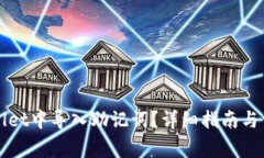 如何在TPWallet中导入助记词？详细指南与常见问题