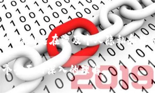 区块链网是什么意思

bianoti深入了解区块链网络：定义、功能及应用/bianoti
区块链, 区块链网络, 加密货币, 数字资产/guanjianci

在当今的数字经济时代，区块链技术的出现为多个行业带来了颠覆性的变革。许多人开始关注区块链网络，但是“区块链网”到底是什么意思呢？本文将深入解释区块链网络的概念、功能、关键特性以及实际应用，同时解答一些相关问题，以帮助读者更好地理解这一复杂但重要的技术。

区块链网络的定义
区块链网络是由多个节点（即计算机或设备）组成的分布式网络，所有节点都共享相同的数据副本，并通过特定的共识机制进行协作。区块链的核心是一个由块（block）组成的链（chain），每个区块中记录着一系列的交易信息，每当一个新的交易被确认并加入到区块中，整个网络的共识机制都会保证这一交易的合法性。

区块链网络并不是由中心化的服务器或管理机构所控制，相反，它是一个去中心化的系统，这意味着任何一个单独的节点都无法单独修改或操控整个网络的数据。这种设计增强了网络的安全性和透明度，任何试图篡改数据的行为都很容易被其他节点发现。

区块链网络的功能
区块链网络的主要功能主要体现在以下几个方面：
ul
    listrong去中心化：/strong区块链网络的去中心化特性使得数据不会集中在某一个位置，从而减小了单点故障的风险。/li
    listrong安全性：/strong使用 cryptographic hash 函数和其他加密技术，区块链可以确保数据的安全性，防止未授权的访问和篡改。/li
    listrong透明性：/strong所有交易记录在区块链上公开，并由网络中的所有节点共同维护，因此具有高度透明性。/li
    listrong不可篡改性：/strong一旦交易记录被加入区块链，几乎不可能被篡改，实现了对数据完整性的保障。/li
/ul

区块链网络的关键特性
除了上述功能外，区块链网络还具有以下几个关键特性：
ul
    listrong共识机制：/strong区块链网络依赖于共识机制（如工作量证明、权益证明等）来确保网络节点对交易的合法性和数据的有效性达成一致。/li
    listrong智能合约：/strong智能合约是一种自执行的合约，合同条款以代码形式载入区块链，自动执行，减少了中介的需求。/li
    listrong可扩展性：/strong区块链网络设计考虑了可扩展性问题，允许随着用户增加而扩展其处理能力及速度。/li
/ul

区块链网络的应用
区块链网络的应用场景非常广泛，涵盖了金融、物流、医疗、房地产等多个行业。以下是一些典型的应用案例：
ul
    listrong加密货币：/strong比特币、以太坊等数字货币的交易都是基于区块链网络进行的，实现了去中心化的支付系统。/li
    listrong供应链管理：/strong通过区块链技术，不同参与方可以在同一平台上共享供应链数据，提高透明度及效率。/li
    listrong电子投票：/strong区块链技术可以用于保证电子投票的安全与私密性，确保投票结果真实可靠。/li
    listrong数字身份：/strong区块链可用于创建安全的数字身份，用户可以控制自己的个人信息，提高隐私保护。/li
/ul

常见问题解答

1. 区块链网络的运作原理是什么？
区块链网络的运作原理主要依赖于去中心化的结构和共识机制。每个区块包含了一系列的交易数据，这些数据通过加密算法进行保护。在网络中的节点会不断地进行数据验证，每当发生新的交易时，网络会通过一些共识算法来确定所有节点对该交易的接受与确认。这样的过程确保了数据的安全性以及网络的整体运行稳定性。

具体来说，当一笔新的交易发生时，首先会由发起者向网络中的节点广播该交易。随后，参与的节点根据各自的共识算法来验证交易的合法性。经过验证后，这笔交易将会被打包入一个新区块中，最终添加到区块链的末尾，形成一条不可篡改的交易链。在整个过程中，任何个人或机构都无法对数据进行单方面的修改，这正是区块链系统所具备的去中心化特性。

2. 区块链网络的优缺点是什么？
区块链网络具备多种优缺点，为了全面理解这一技术：

strong优点：/strongul
    li去中心化：数据不依赖于单一的服务器，减少了网络故障及数据丢失的风险。/li
    li透明性：公共区块链让所有交易可被验证，增强信任。/li
    li安全性：高级加密技术保证数据不可篡改及受到保护。/li
/ul

strong缺点：/strongul
    li扩展性问题：当前主流区块链在处理速度和交易数量上存在限制。/li
    li能源消耗：某些共识机制（如工作量证明）需要消耗大量电力，影响可持续性。/li
    li法律合规性：区块链的去中心化特性可能使其与现行法律体系产生冲突。/li
/ul

3. 区块链网络与传统数据库的区别
传统数据库与区块链网络之间存在显著的差异：

strong数据结构：/strong传统数据库多为中心化，数据存储在单一节点上；而区块链是去中心化的，数据分散在网络中所有参与节点上。

strong数据完整性：/strong在传统数据库中，单个数据库管理员拥有更改数据的权力，可能导致数据失真；而在区块链中，数据一旦被写入便不可更改，增强了数据的可信度。

strong事务处理：/strong传统数据库通过事务处理来更新数据，可能需要更长时间以确保完整性；而区块链通过共识算法实现的同步处理可以更快地确认交易。

4. 区块链网络的安全性问题
安全性是区块链网络中极为重要的一个方面：

首先，加密技术的使用是保障安全的基础，只有拥有私钥的用户才能控制其账户及资产。其次，区块链的去中心化特性使得攻击者在改变任何数据之前，需控制超过50%的网络节点，这几乎是不可能的。然而，尽管区块链具有很强的抗攻击能力，但依然存在潜在风险。例如，智能合约中可能出现代码漏洞，攻击者可以利用这些漏洞进行攻击。因此，对智能合约的代码进行详细审查和测试至关重要。

5. 如何运用区块链技术进行业务创新？
企业在运用区块链技术时能够从几个方面进行创新：

首先，企业可以利用区块链建立更加透明的供应链，各个环节的数据均可追溯，提高用户信任度。其次，企业还可以通过智能合约实现商业流程自动化，降低人工操作的风险和成本。此外，利用区块链技术创建的去中心化平台使得二次开发成为可能，帮助创业者实现新的跨界合作模式。

6. 区块链网络的未来发展趋势是什么？
区块链技术的发展正在快速演变，未来趋势包括：第一，互操作性将成为重要的研究方向，不同区块链之间的协同与数据共享将变得越发重要。第二，隐私保护技术的提升也是未来关键，特别是在涉及个人隐私和数据安全问题上。第三，区块链技术的应用将不再局限于金融领域，而是向医疗、艺术、公共事务等多个领域拓展，激发出更大的市场潜力。

以上内容只是区域区块链网络的一个整体概述，随着技术的不断进步和商业模式的演变，其在未来的潜力仍然是巨大的。希望通过本文的介绍，读者能够对“区块链网”这一概念有一个全面而深入的理解。