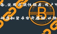 如何选择适合您的虚拟货币钱包：全面指南/虚拟